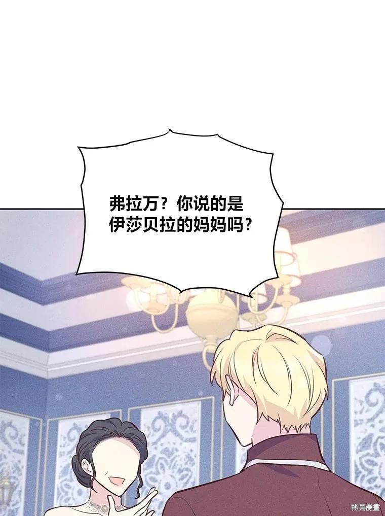 《既然是配角就跟我谈恋爱吧》第74话 第46页