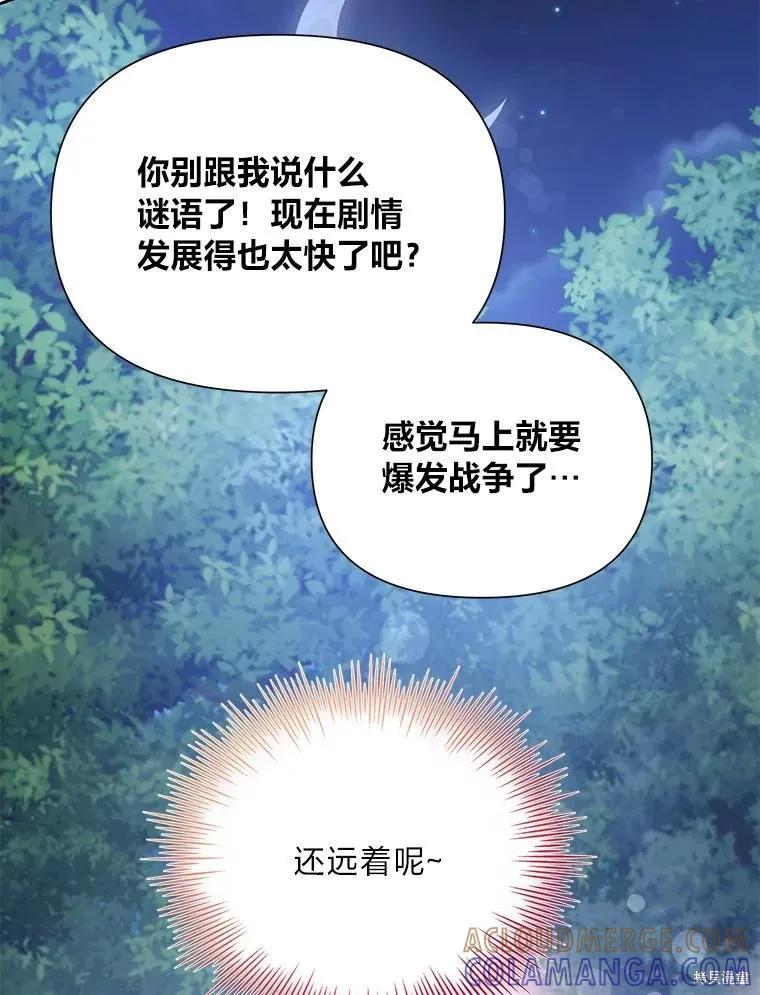 《既然是配角就跟我谈恋爱吧》第74话 第37页