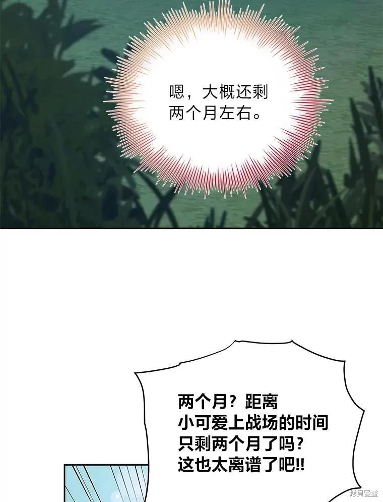 《既然是配角就跟我谈恋爱吧》第74话 第39页