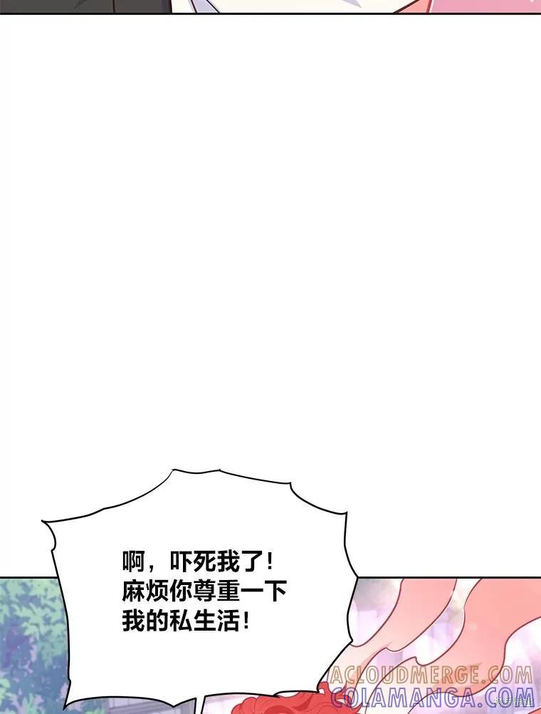 《既然是配角就跟我谈恋爱吧》第74话 第121页
