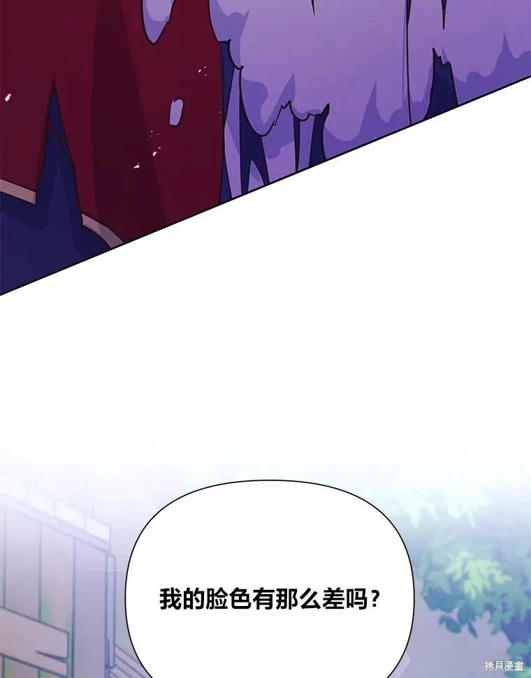 《既然是配角就跟我谈恋爱吧》第74话 第82页