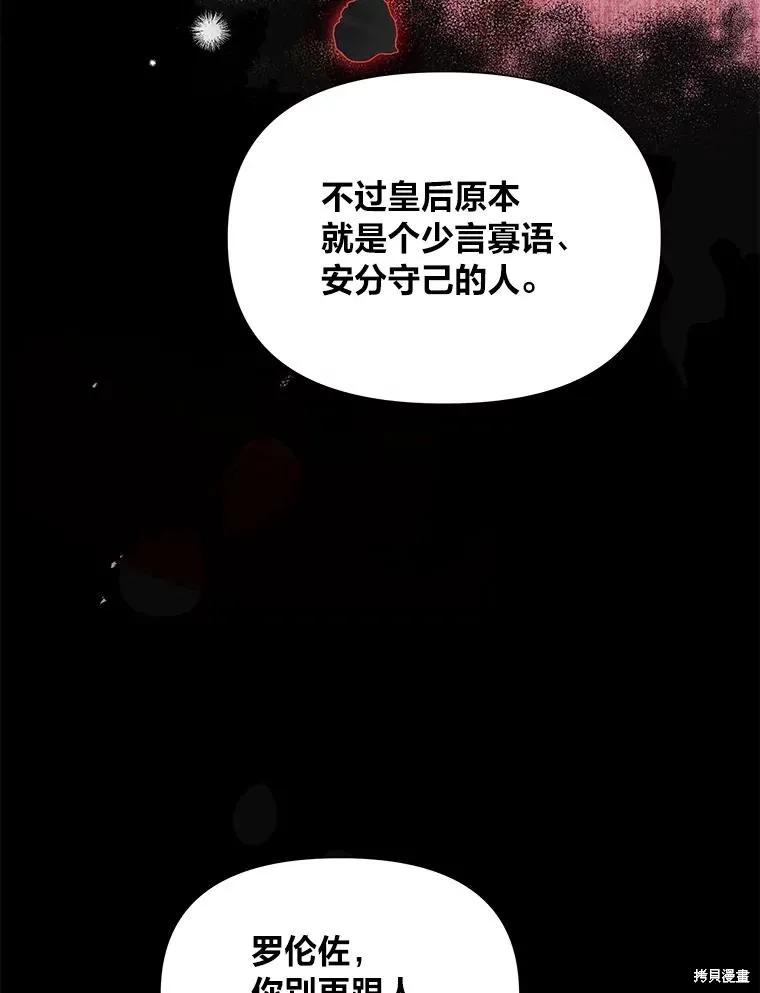 《既然是配角就跟我谈恋爱吧》第74话 第6页