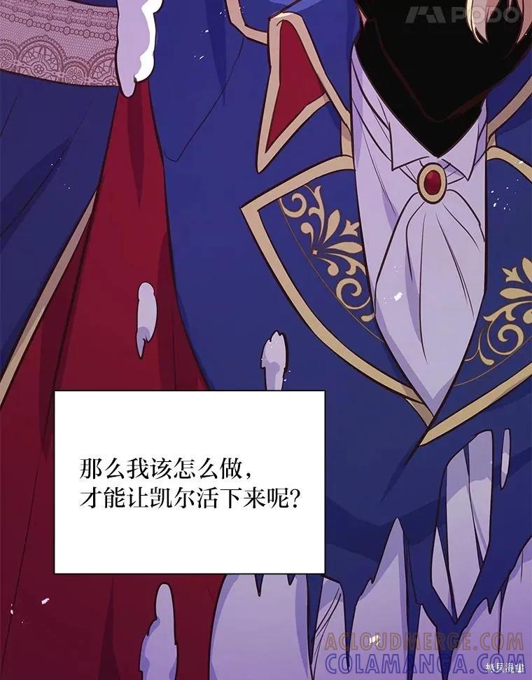 《既然是配角就跟我谈恋爱吧》第74话 第81页