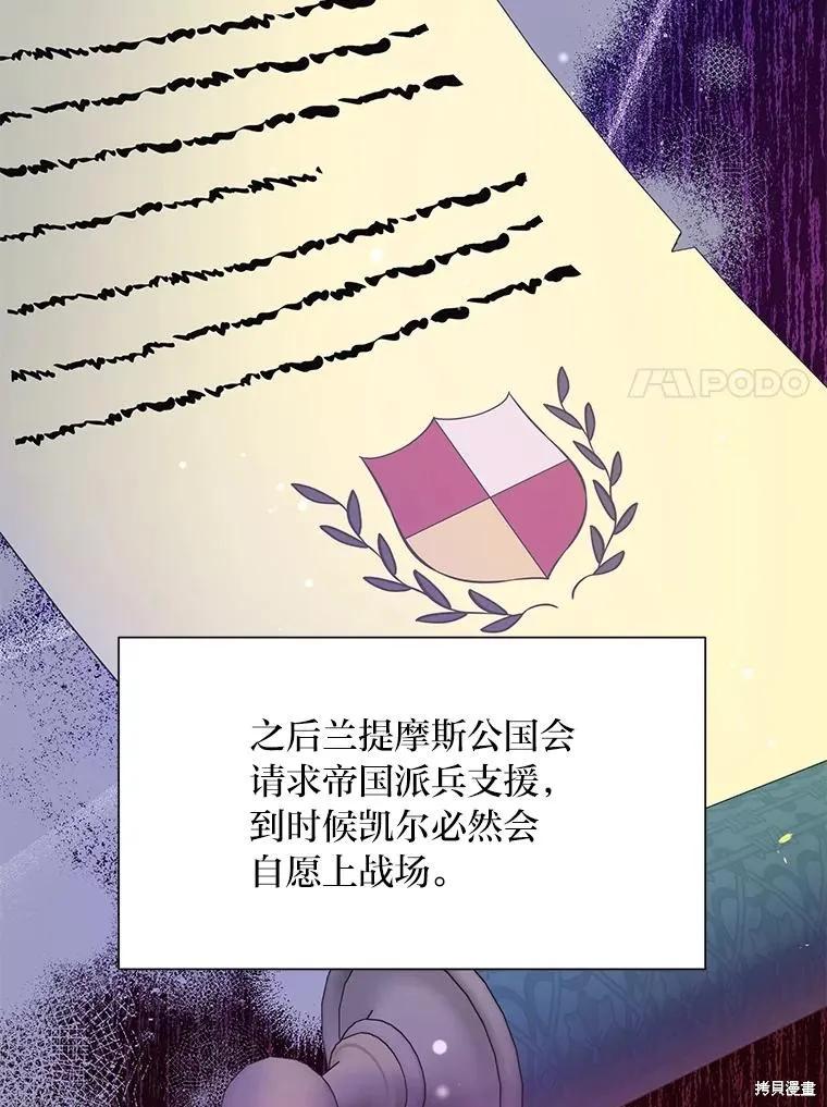 《既然是配角就跟我谈恋爱吧》第74话 第28页