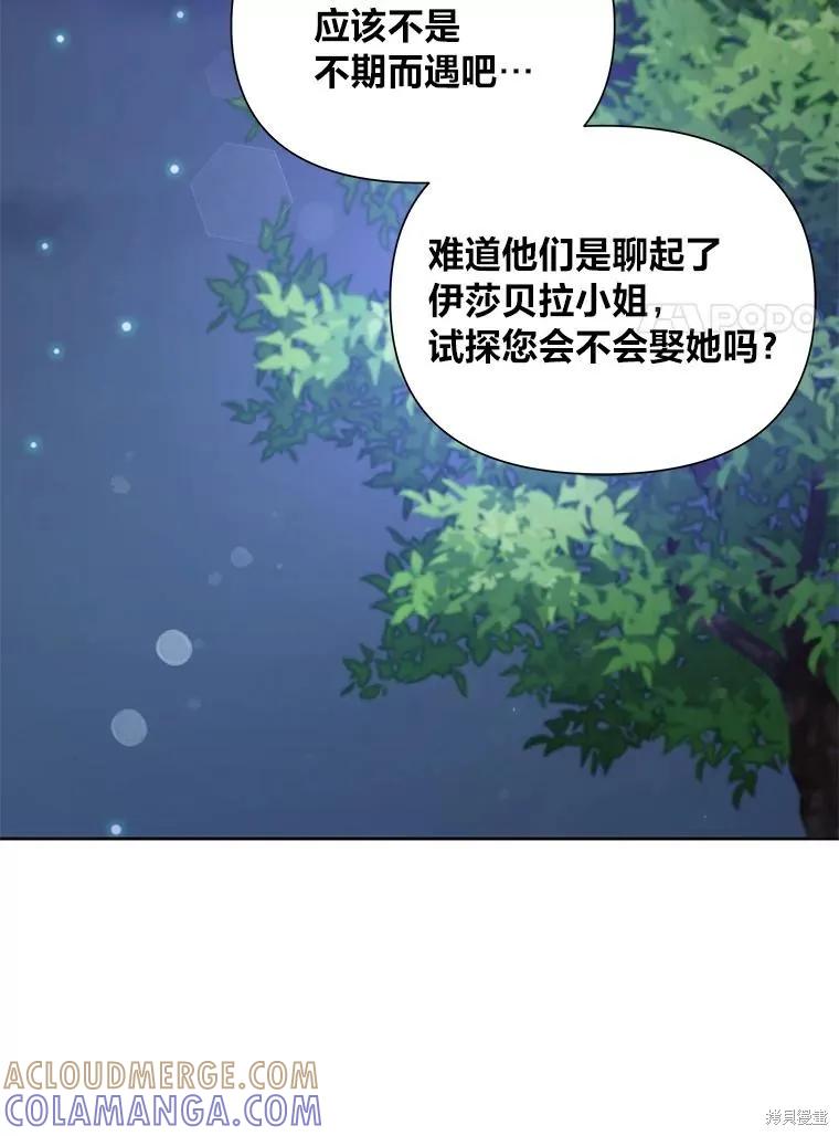 《既然是配角就跟我谈恋爱吧》第74话 第97页