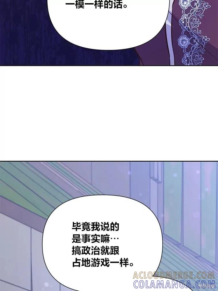 《既然是配角就跟我谈恋爱吧》第74话 第105页