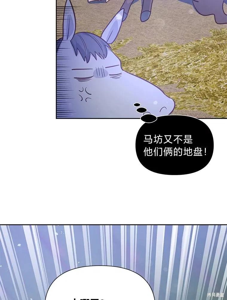 《既然是配角就跟我谈恋爱吧》第74话 第114页