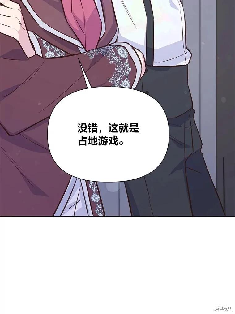 《既然是配角就跟我谈恋爱吧》第74话 第107页