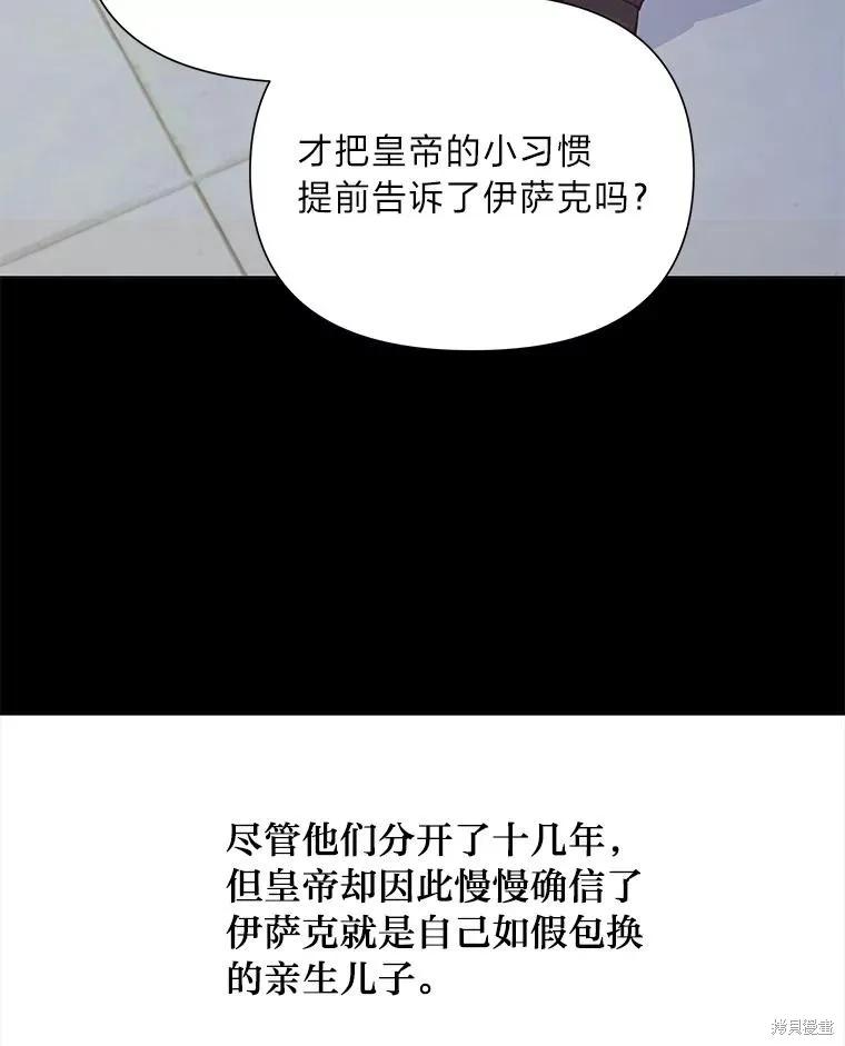 《既然是配角就跟我谈恋爱吧》第74话 第19页