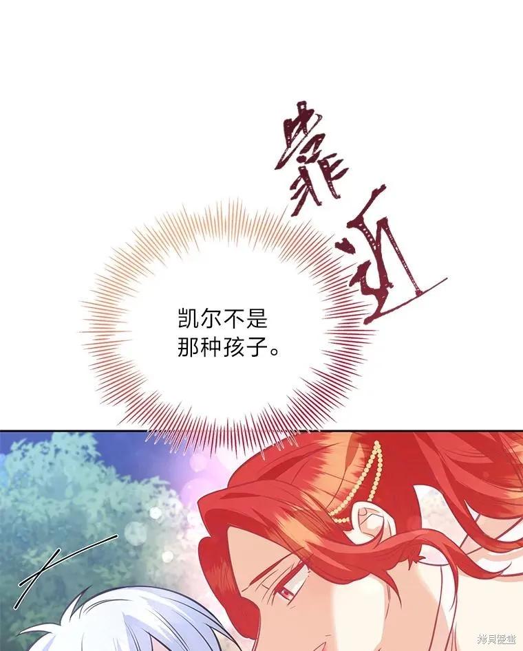 《既然是配角就跟我谈恋爱吧》第74话 第56页