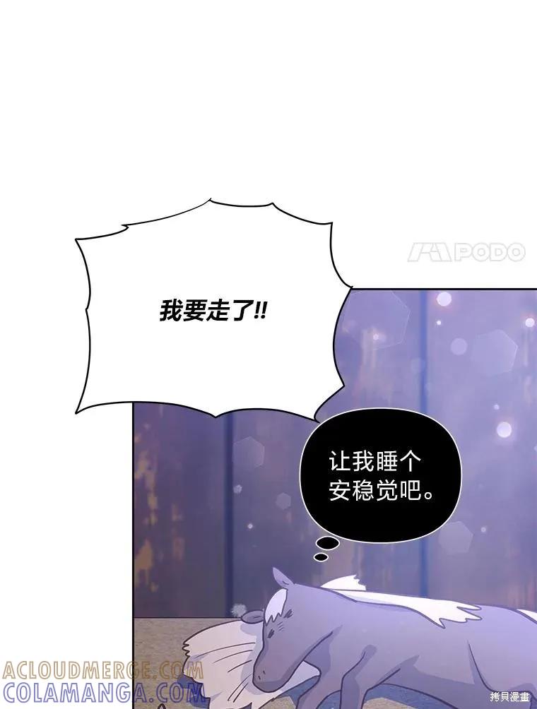 《既然是配角就跟我谈恋爱吧》第74话 第113页