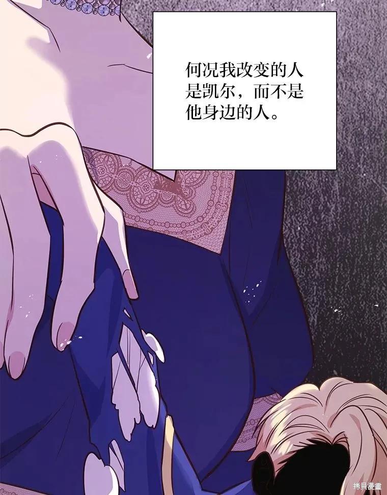 《既然是配角就跟我谈恋爱吧》第74话 第80页