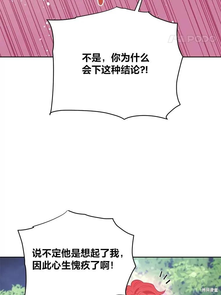 《既然是配角就跟我谈恋爱吧》第74话 第54页