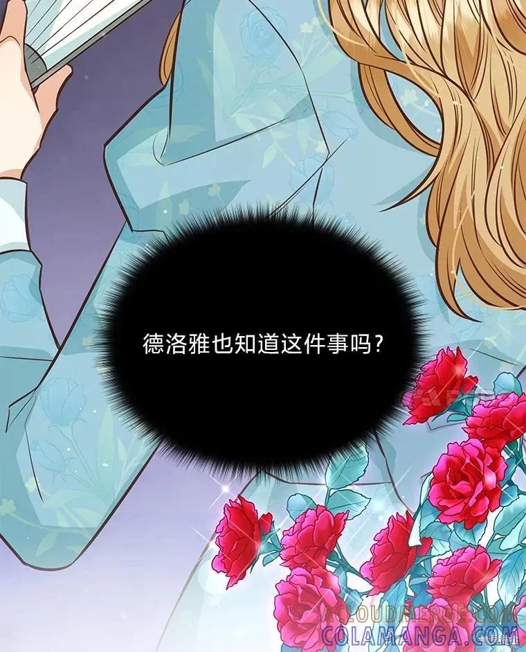 《既然是配角就跟我谈恋爱吧》第74话 第17页