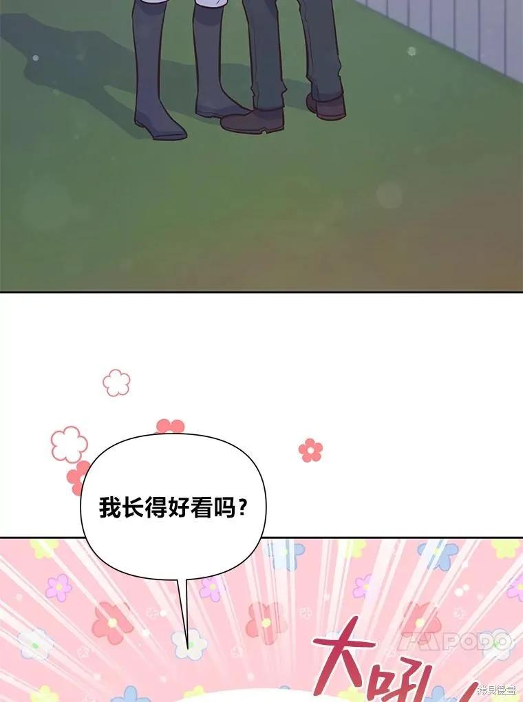 《既然是配角就跟我谈恋爱吧》第74话 第90页