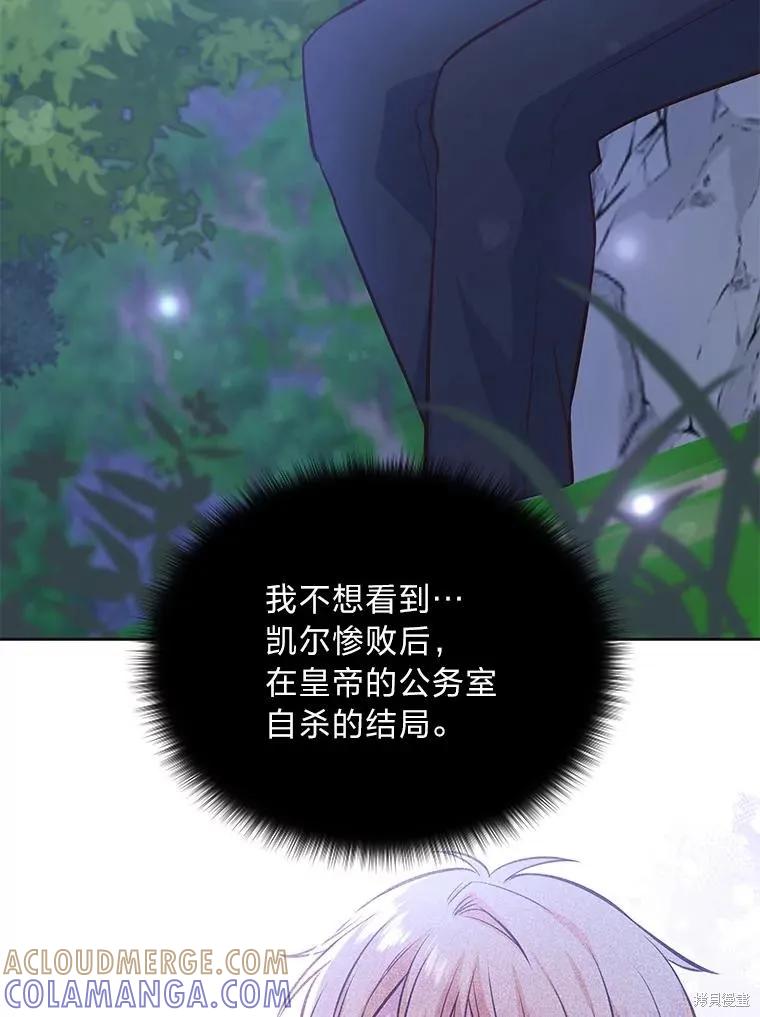 《既然是配角就跟我谈恋爱吧》第74话 第33页