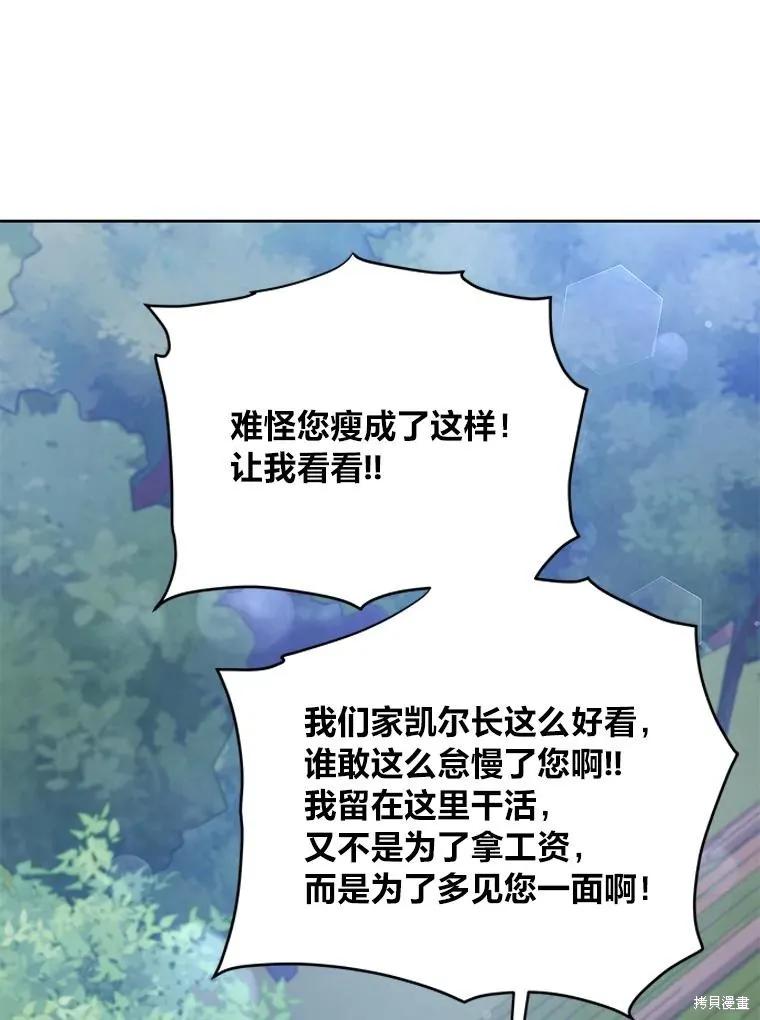 《既然是配角就跟我谈恋爱吧》第74话 第88页