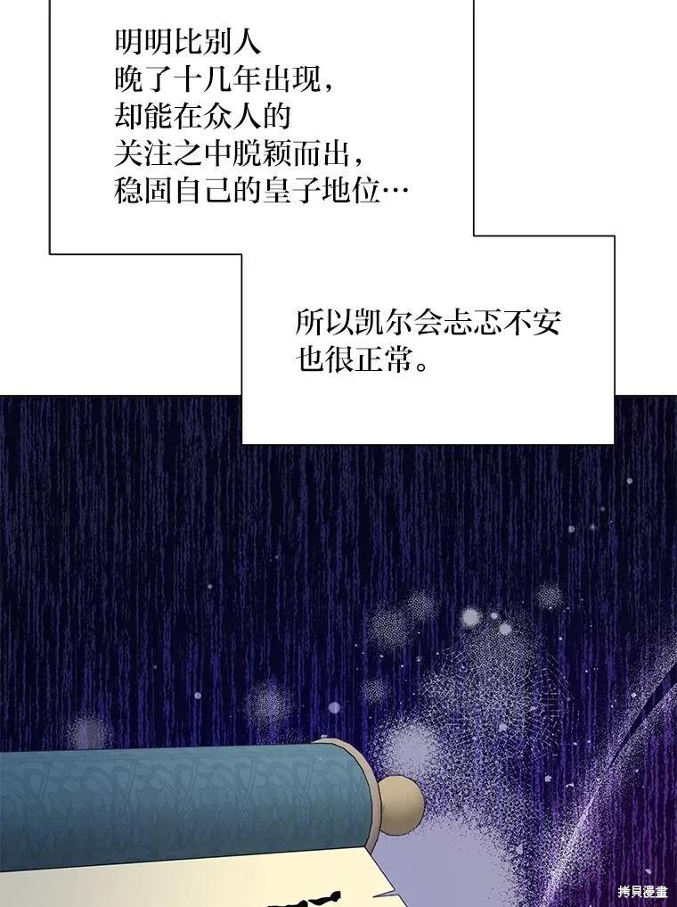 《既然是配角就跟我谈恋爱吧》第74话 第27页