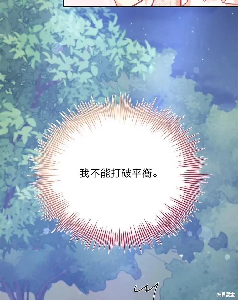 《既然是配角就跟我谈恋爱吧》第75话 第14页