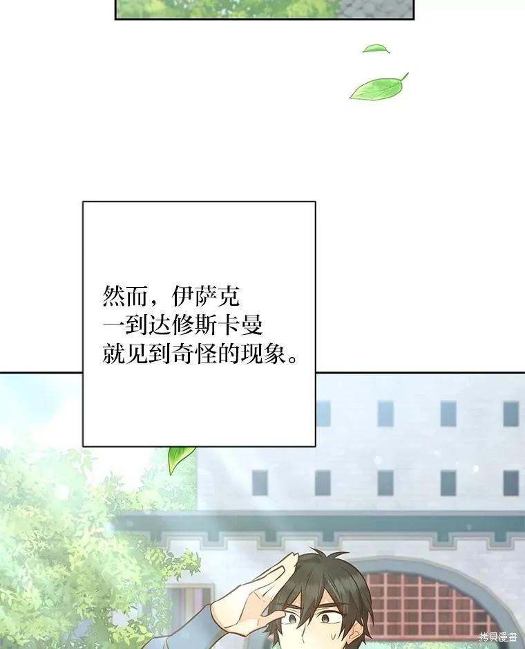 《既然是配角就跟我谈恋爱吧》第75话 第80页