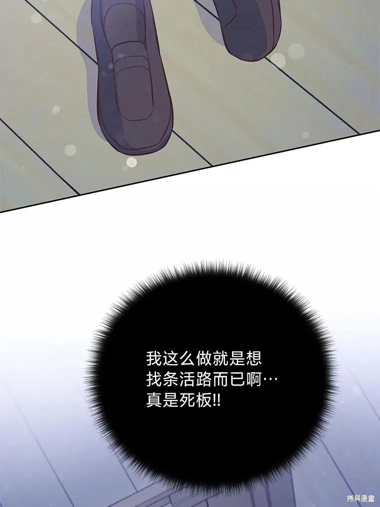 《既然是配角就跟我谈恋爱吧》第75话 第47页