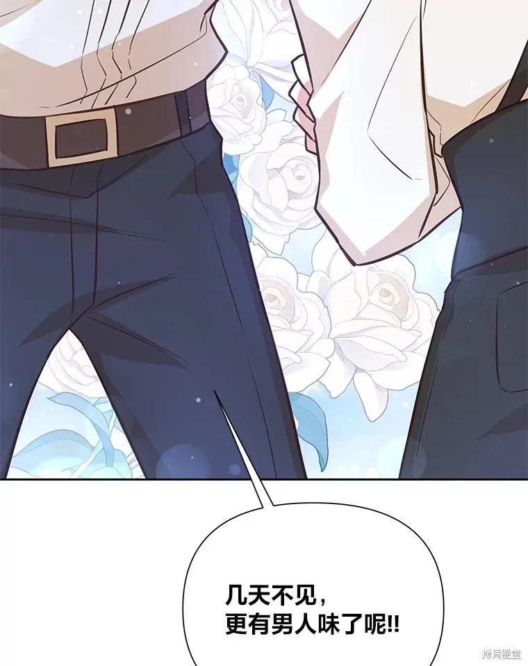 《既然是配角就跟我谈恋爱吧》第75话 第135页