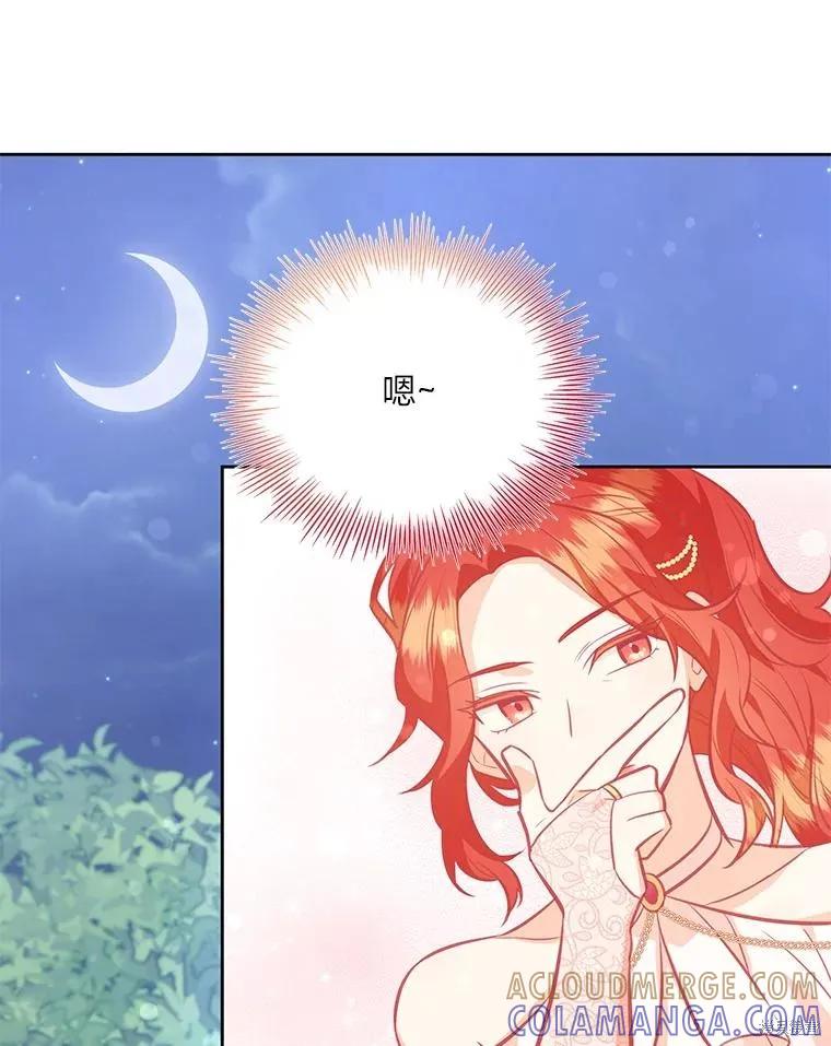 《既然是配角就跟我谈恋爱吧》第75话 第13页