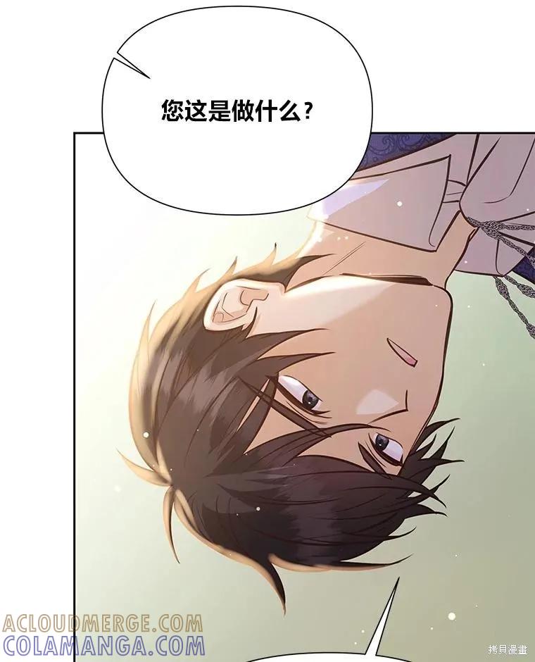 《既然是配角就跟我谈恋爱吧》第75话 第101页