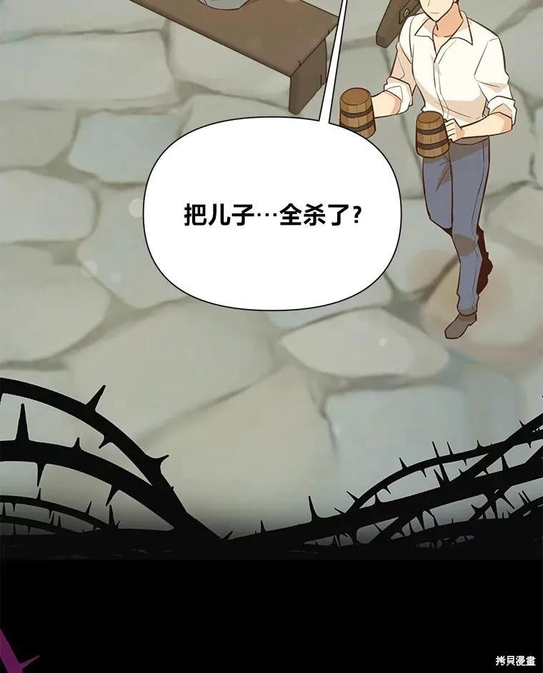 《既然是配角就跟我谈恋爱吧》第75话 第88页