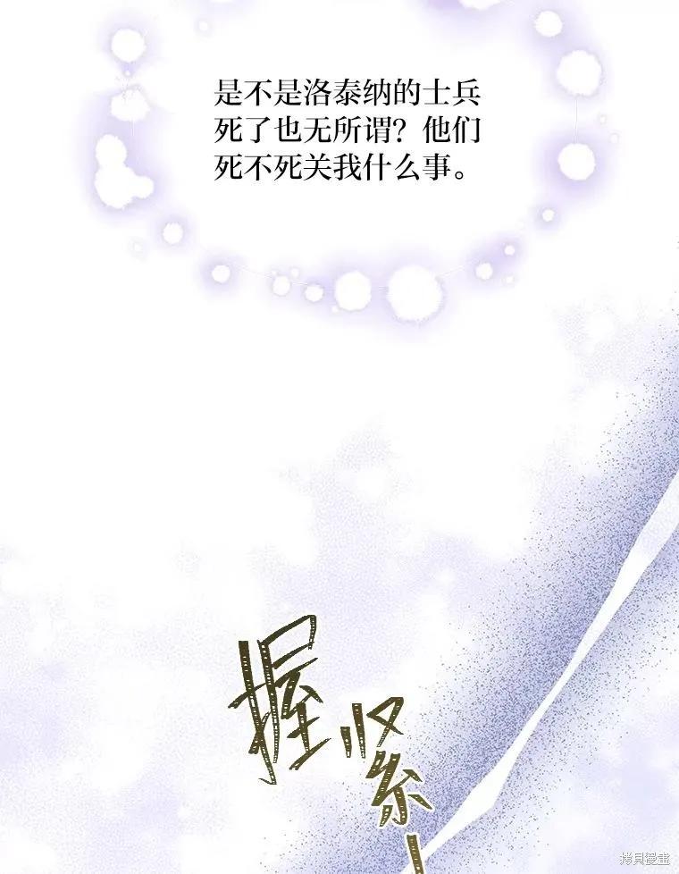 《既然是配角就跟我谈恋爱吧》第75话 第70页