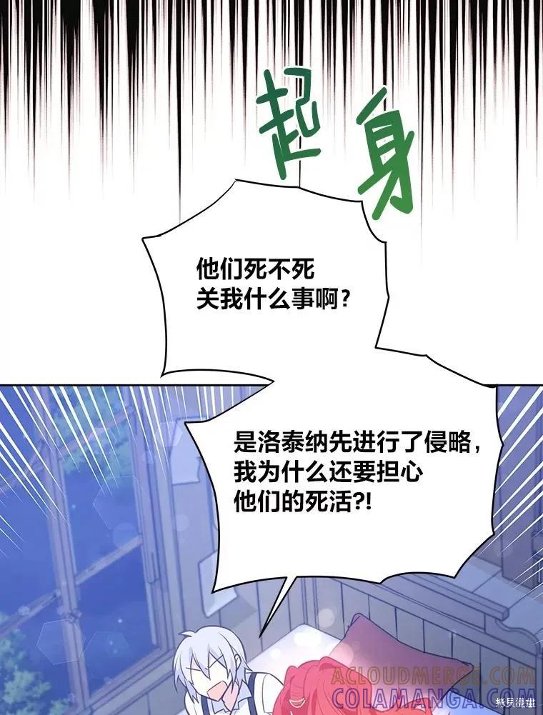 《既然是配角就跟我谈恋爱吧》第75话 第57页