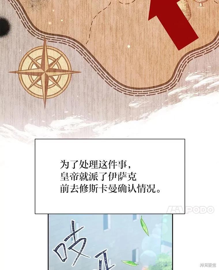 《既然是配角就跟我谈恋爱吧》第75话 第78页