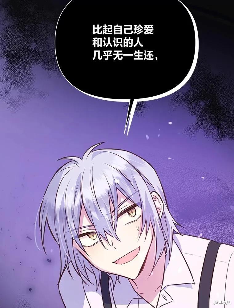 《既然是配角就跟我谈恋爱吧》第75话 第59页