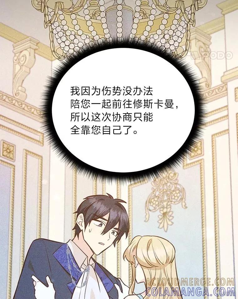 《既然是配角就跟我谈恋爱吧》第75话 第113页
