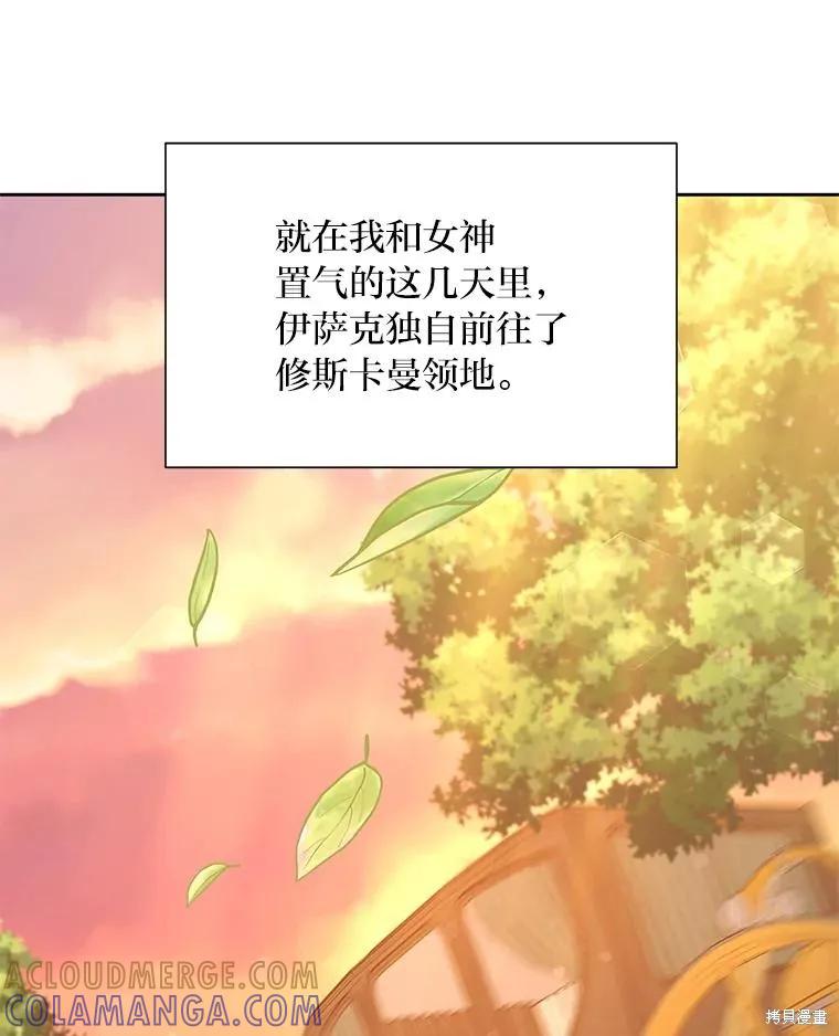 《既然是配角就跟我谈恋爱吧》第75话 第73页