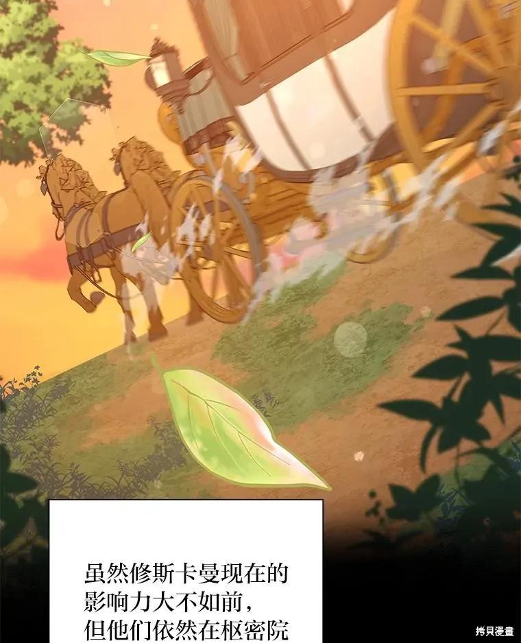 《既然是配角就跟我谈恋爱吧》第75话 第74页