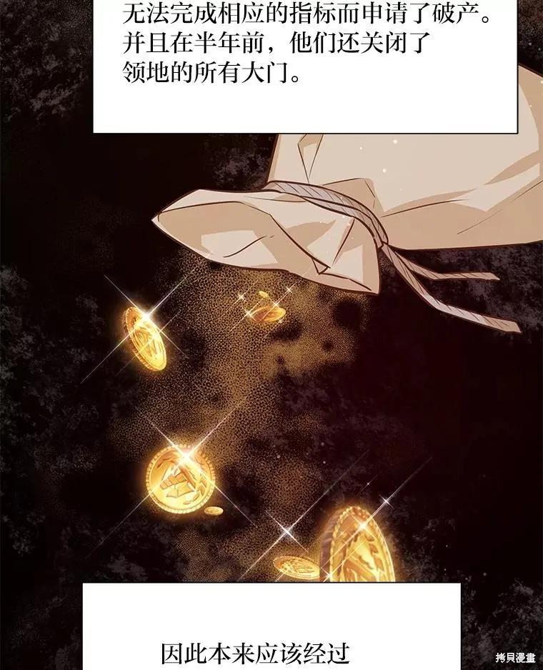《既然是配角就跟我谈恋爱吧》第75话 第76页
