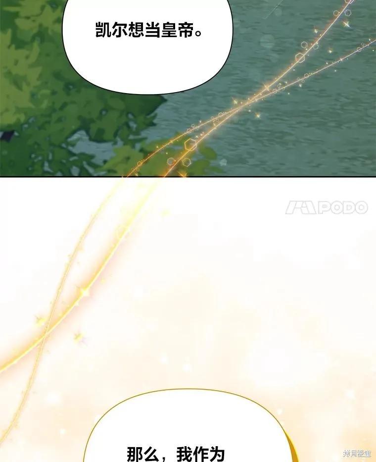《既然是配角就跟我谈恋爱吧》第75话 第4页