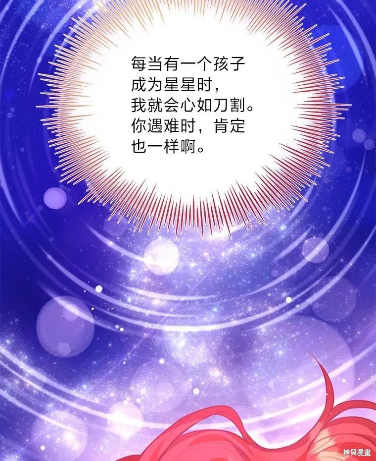 《既然是配角就跟我谈恋爱吧》第75话 第30页