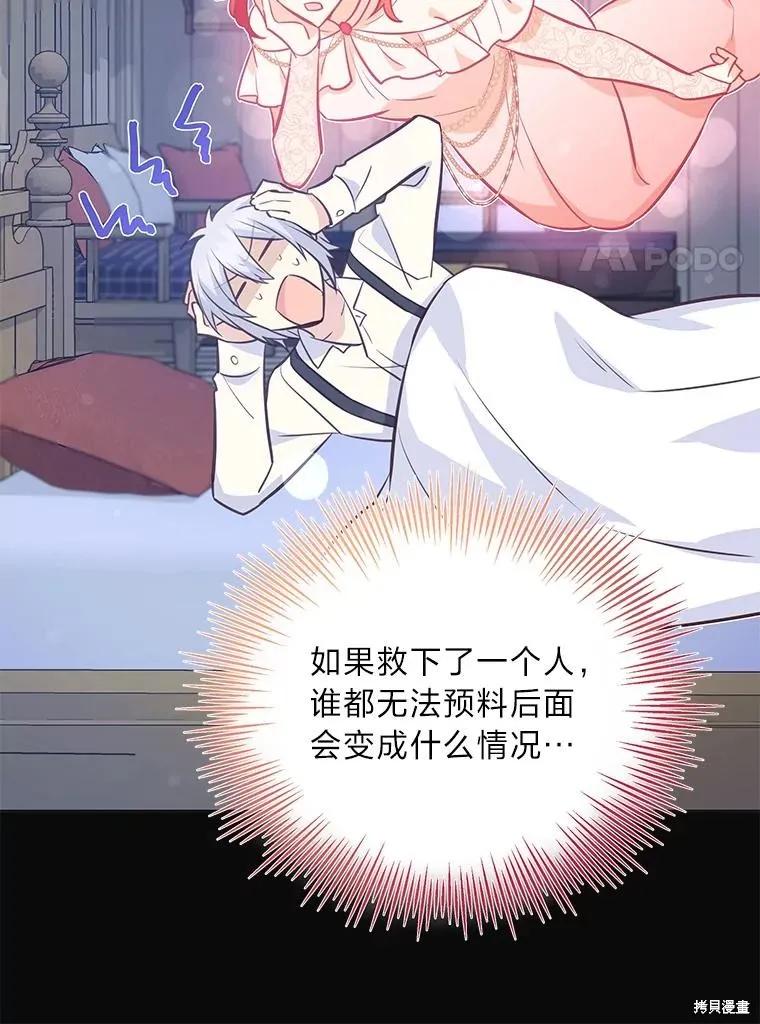 《既然是配角就跟我谈恋爱吧》第75话 第52页