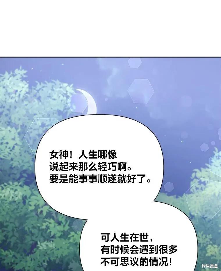 《既然是配角就跟我谈恋爱吧》第75话 第24页