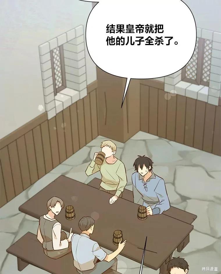 《既然是配角就跟我谈恋爱吧》第75话 第87页