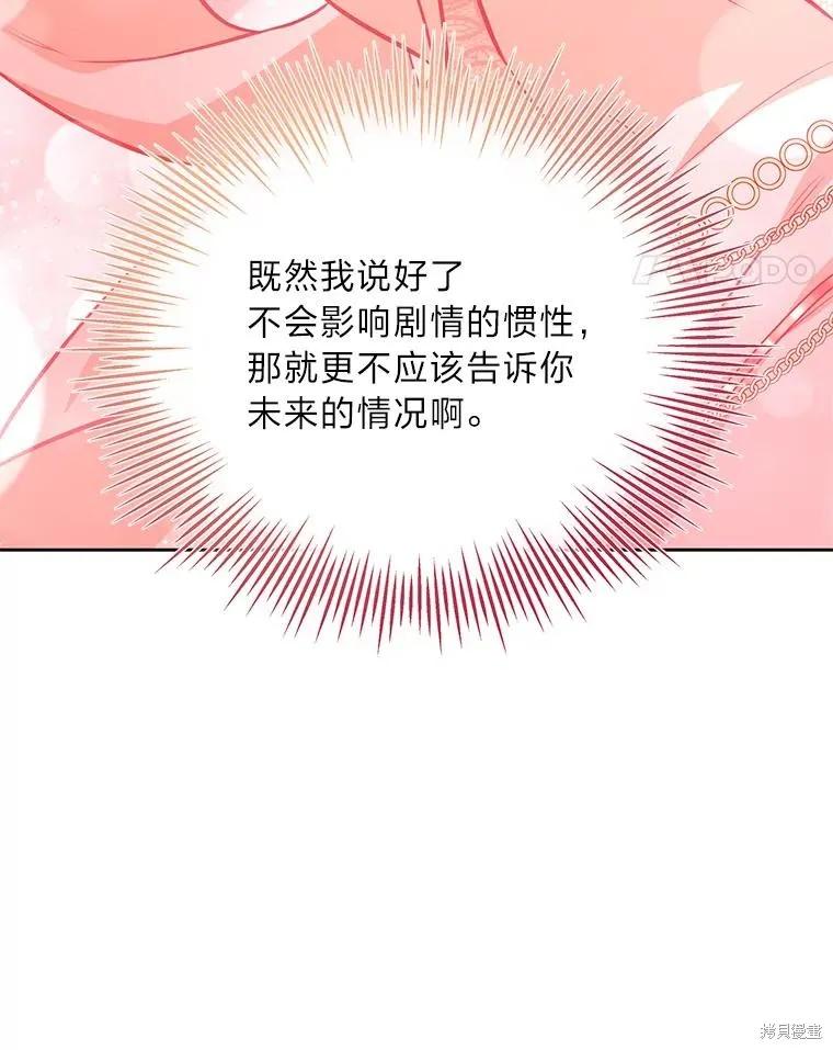 《既然是配角就跟我谈恋爱吧》第75话 第22页
