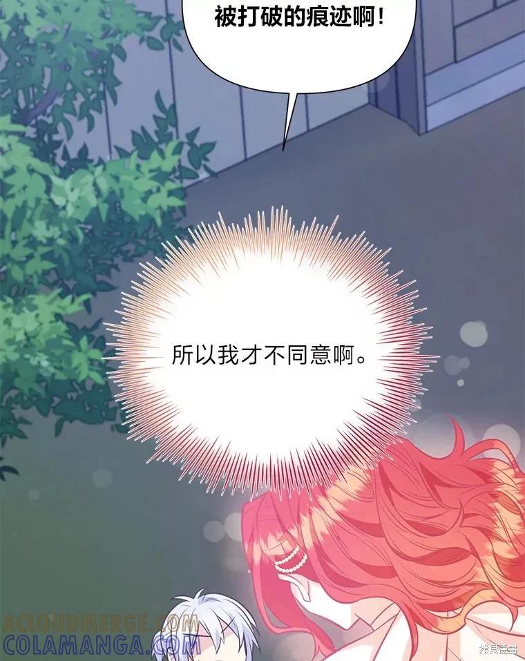 《既然是配角就跟我谈恋爱吧》第75话 第17页