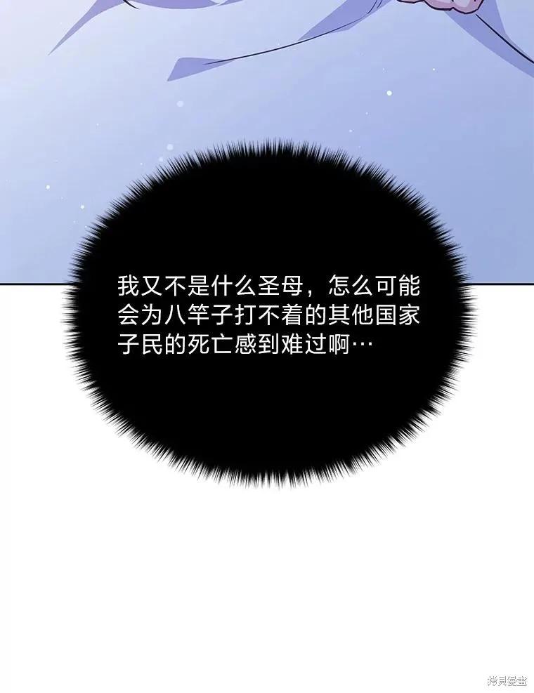 《既然是配角就跟我谈恋爱吧》第75话 第72页