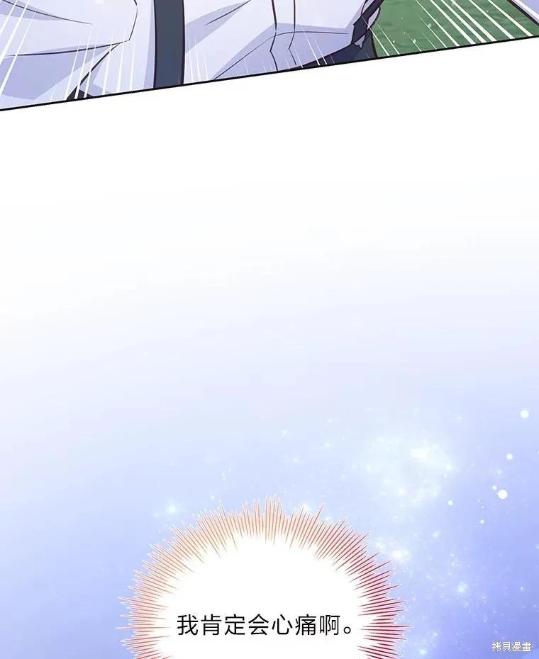 《既然是配角就跟我谈恋爱吧》第75话 第28页