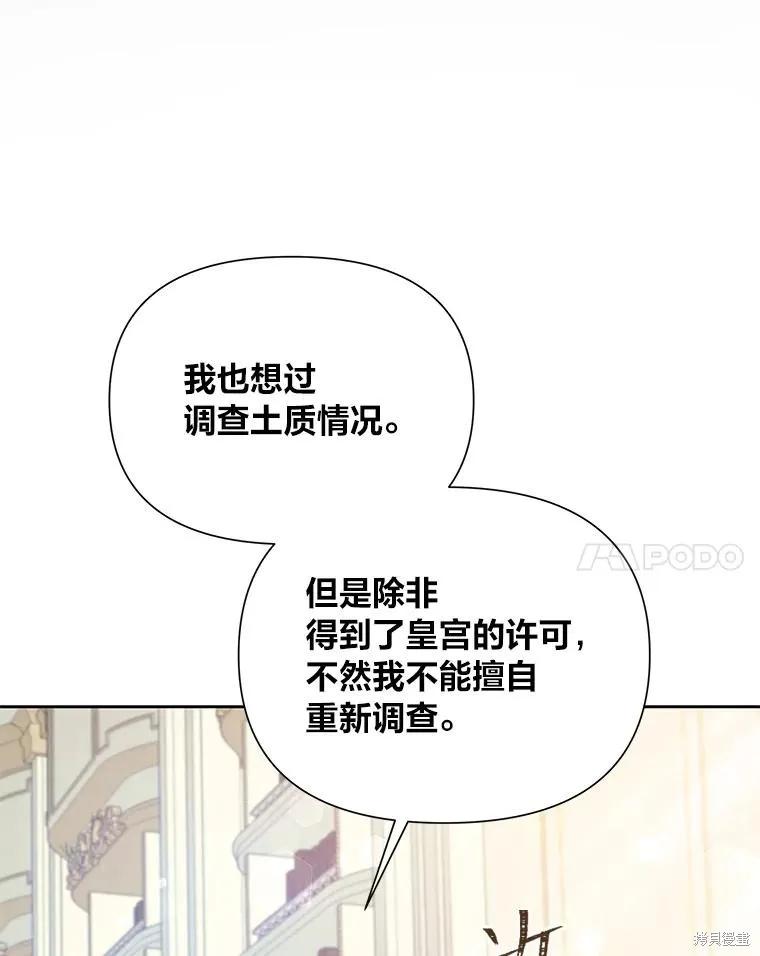 《既然是配角就跟我谈恋爱吧》第75话 第116页