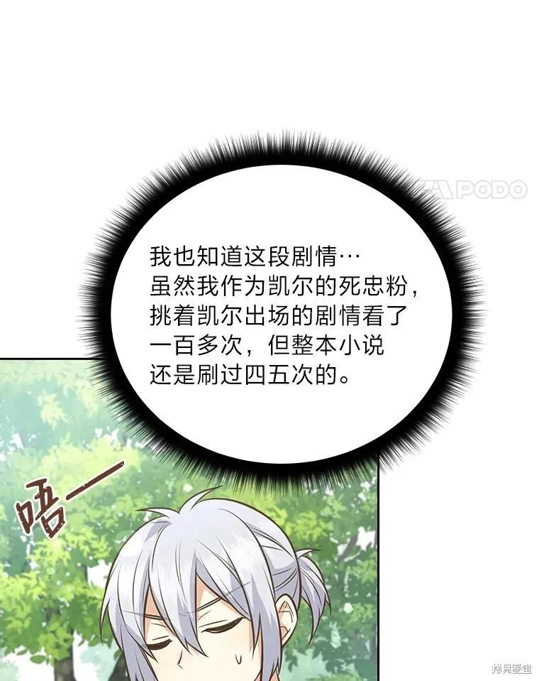 《既然是配角就跟我谈恋爱吧》第75话 第130页
