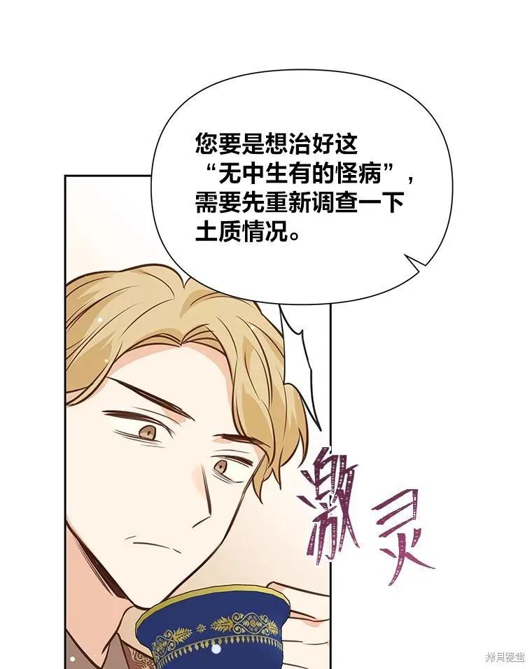 《既然是配角就跟我谈恋爱吧》第75话 第107页
