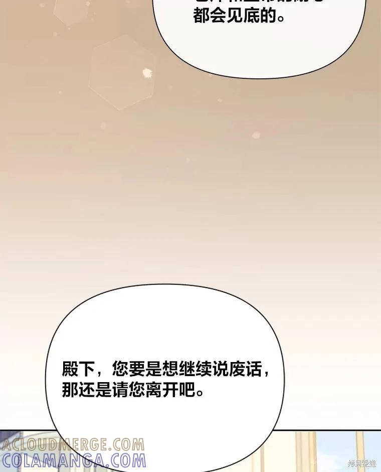 《既然是配角就跟我谈恋爱吧》第75话 第105页